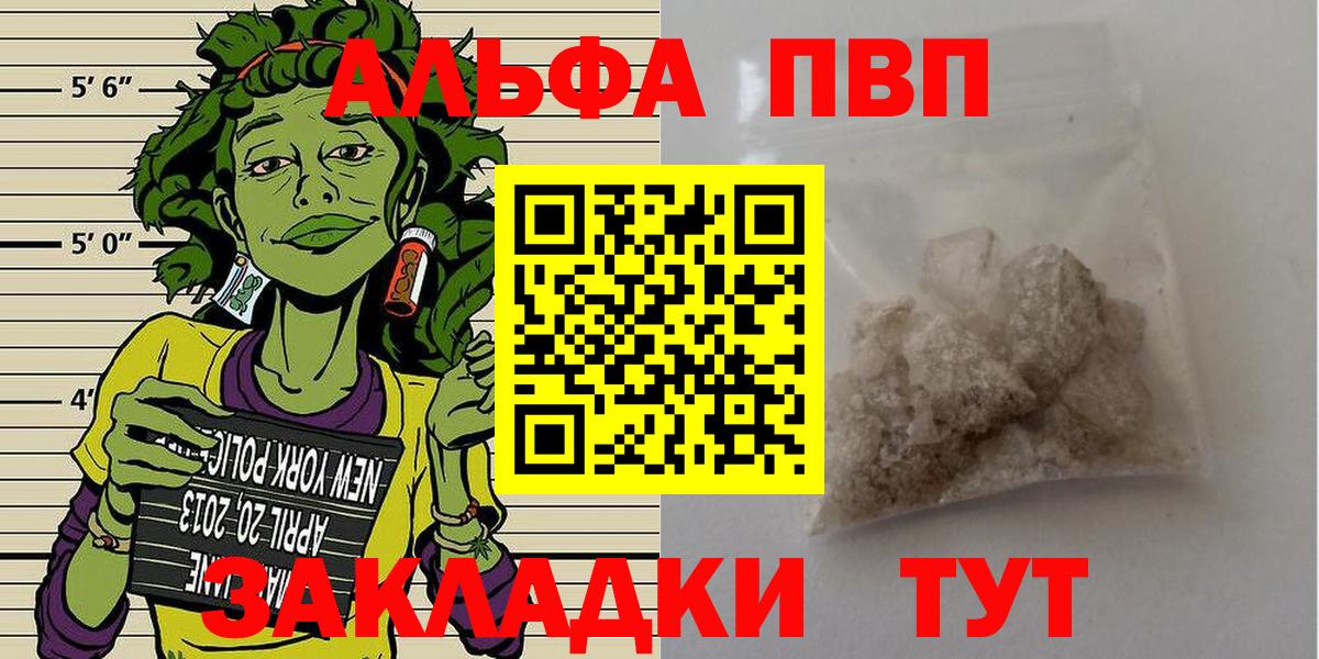 APVP Crystall  A-PVP Соль  Alpha PVP Соль  Сарапул  Вход с VPN 