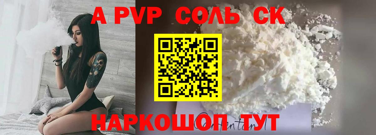 A PVP Crystall Сарапул