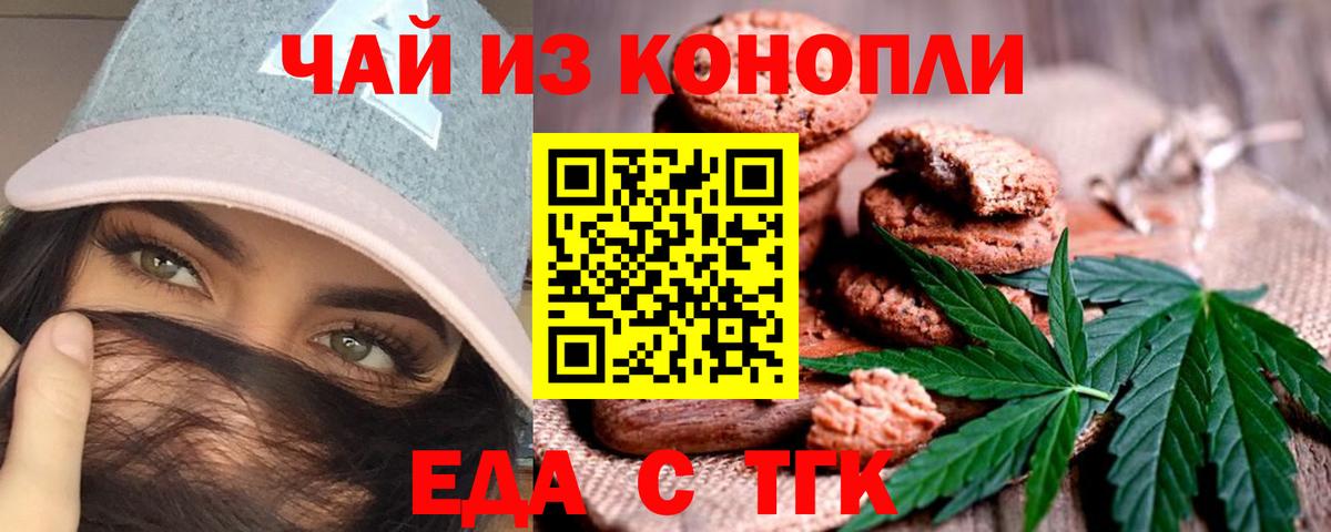 Еда ТГК конопля  Вход с VPN  Сарапул 