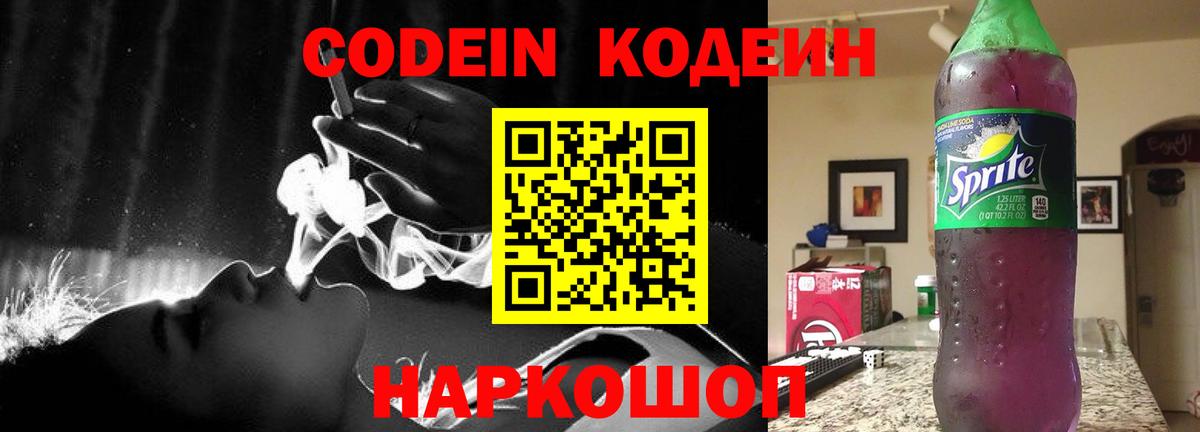 Кодеин напиток Lean (лин)  Вход с VPN  Сарапул 